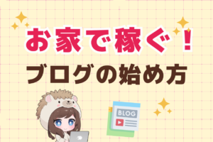 ハリネブログ